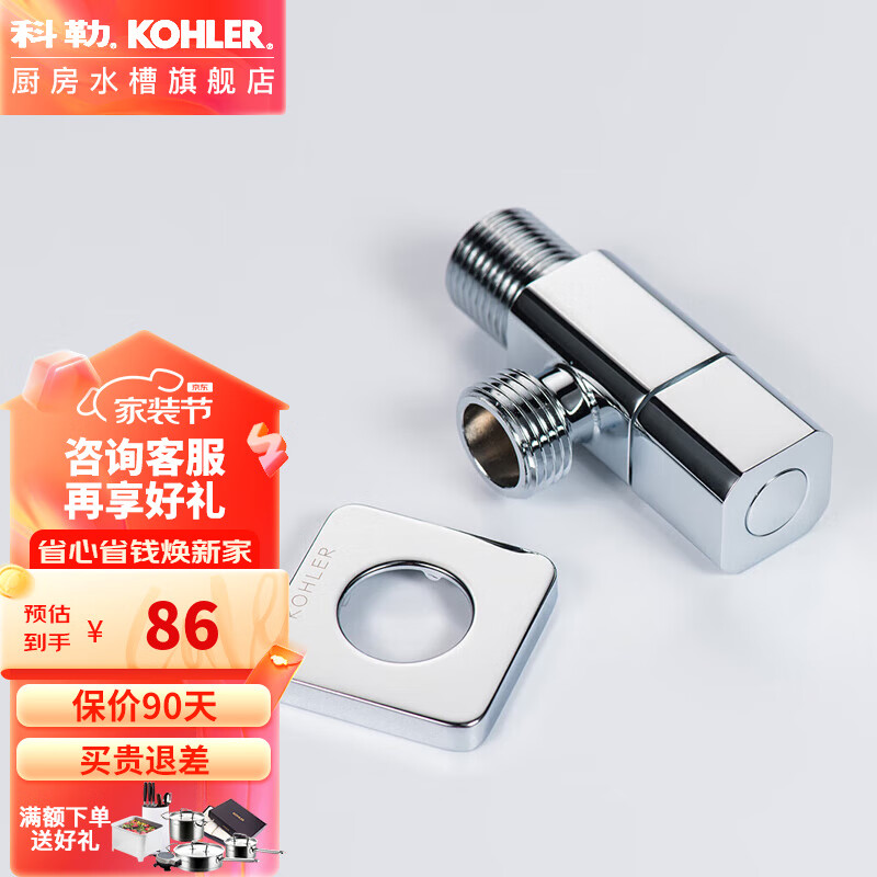 科勒（KOHLER）冷热水角阀水槽龙头卫浴通用开关精铜角阀三通阀门止水阀76390T 角阀(一只装)银色