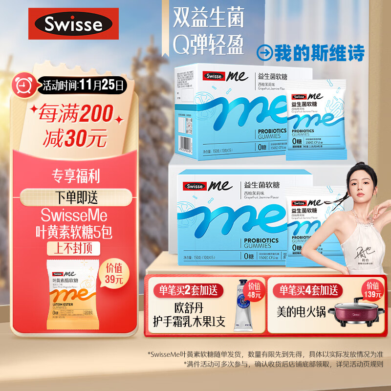 Swisse Me我的斯维诗 益生菌软糖60粒*2 西柚茉莉味 口袋咕噜菌 2.5亿活性菌呵护肠道动力 3岁以上儿童成人