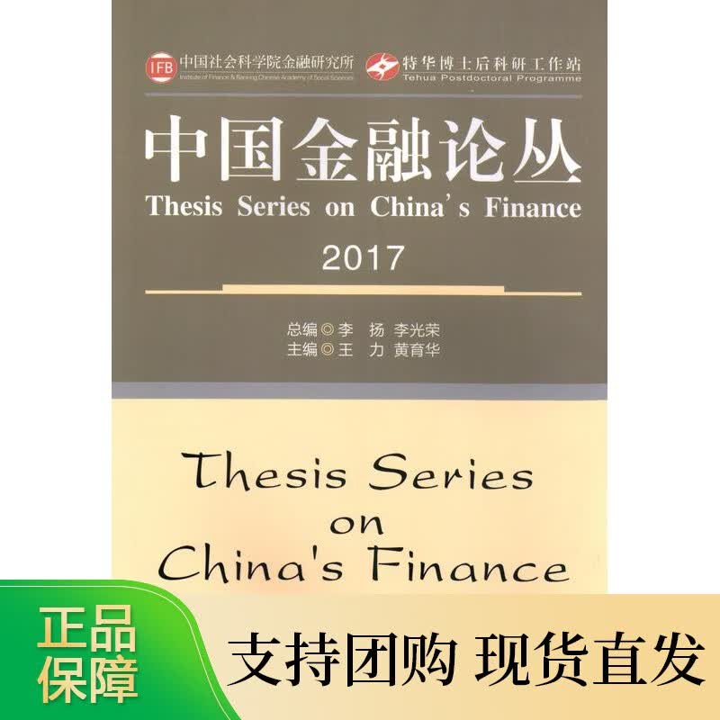 中国金融论丛2017