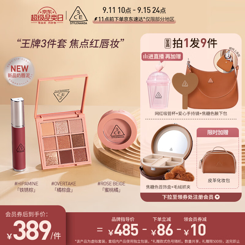 3CE奶唇泥三件套眼影橘棕盘+唇釉铁锈棕+腮红蜜桃橘生日礼物