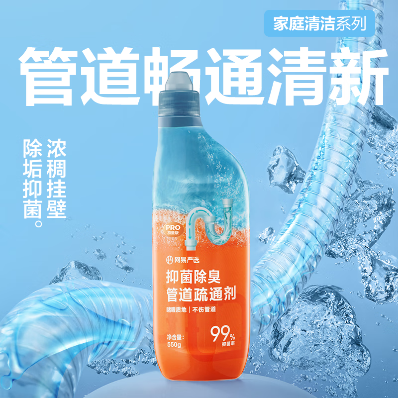 網(wǎng)易嚴選   強效毛發(fā)分解抑菌管道疏通劑溶解頭發(fā)強效不傷管道地漏下水道 950g 1瓶 (550g1瓶+粉劑400g*1)