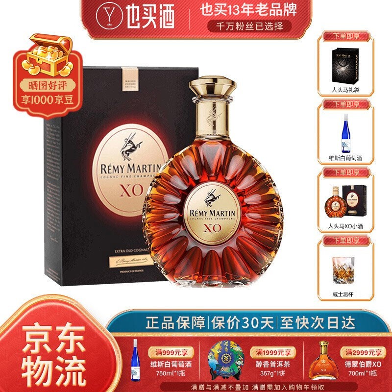 人头马 洋酒 人头马XO优质香槟区干邑白兰地700ml