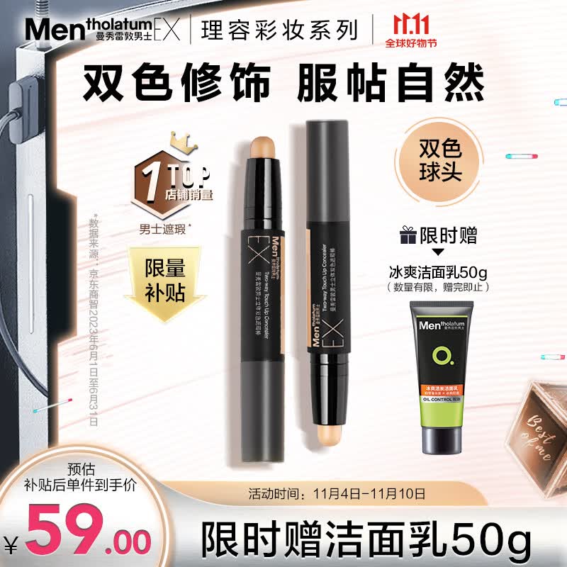 曼秀雷敦男士立体双色遮瑕棒2.8g提亮遮瑕二合一自然修容防水防汗化妆品男使用感如何?