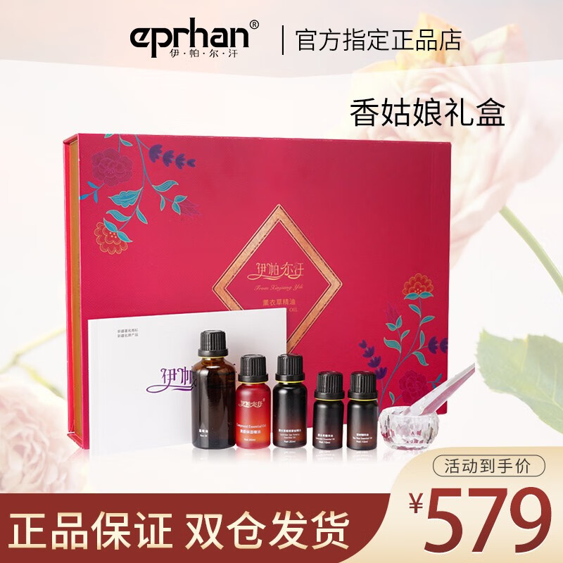 eprhan盛夏花语香姑娘含香暗香怡礼盒面部精油脸部保湿补水控油护肤品