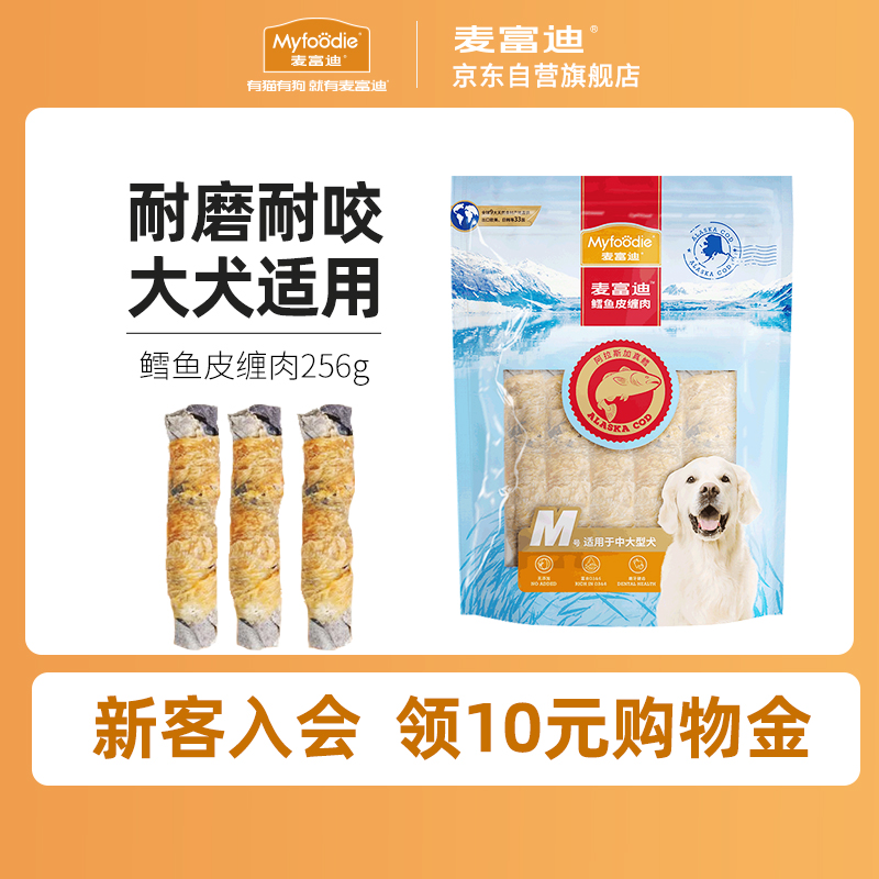 用后分析麦富迪宠物零食狗狗磨牙棒真实体验反馈，了解二个月心得分享