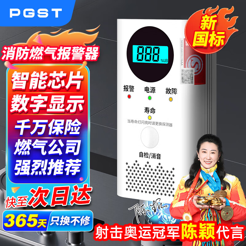 PGST 燃气报警器天然气报警器煤气泄漏报警器家用独立式可燃气体检测器厨房天然气可燃气体报警检测器