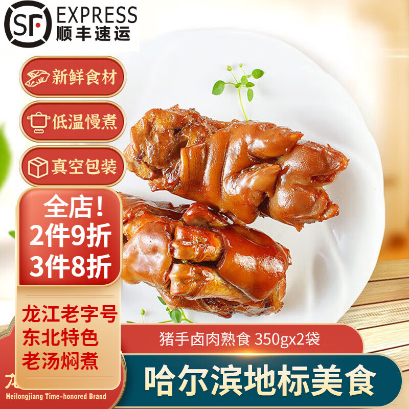 裕昌食品（foodyuchang） 裕昌食品 猪蹄猪手卤肉熟食350gx2袋 肥而不腻 香滑Q弹 开袋即食