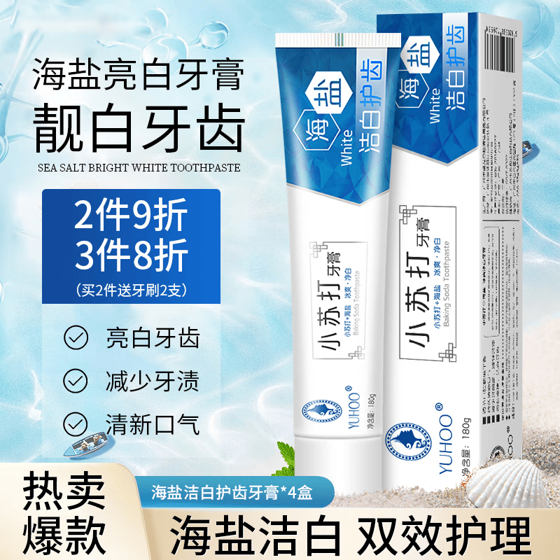 媛后海盐小苏打牙膏美亮白牙齿口气黄烟牙渍清新口气牙刷套装大容量 海盐小苏打牙膏180g-4盒