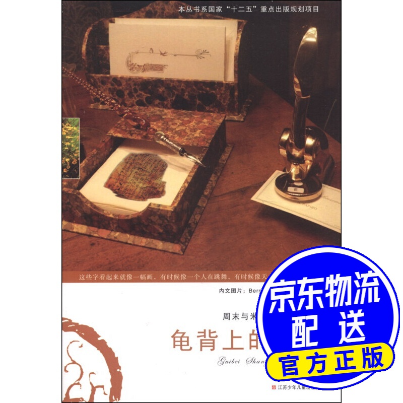 周末与米兰聊天:龟背上的花纹(文字篇)