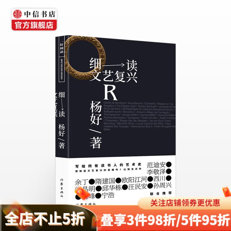 细读文艺复兴
