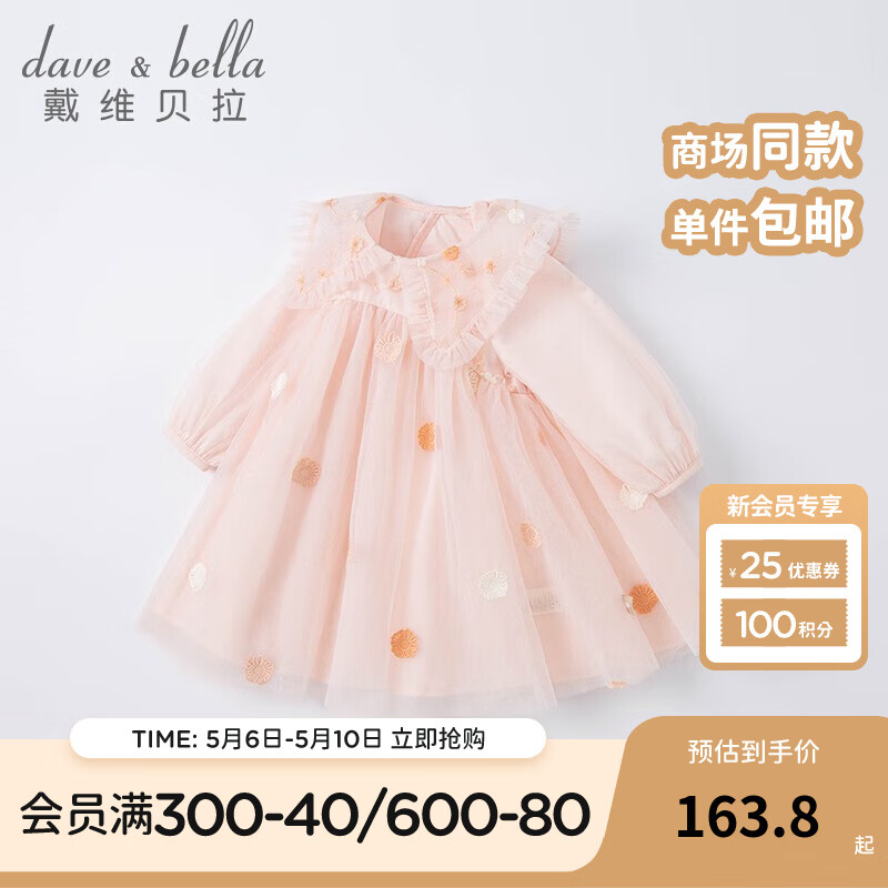 戴维贝拉（DAVE＆BELLA）小童公主裙儿童裙子礼服女童连衣裙春秋婴儿衣服春装女孩网纱裙 浅粉色 110cm（建议身高100-110cm）