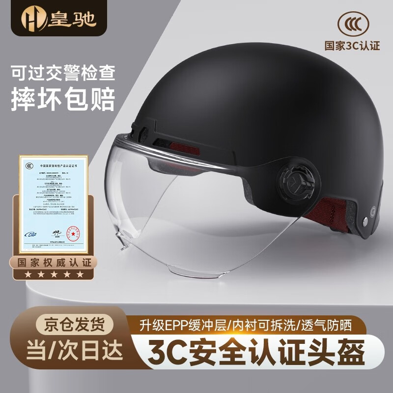 皇驰 头盔 电动车头盔3C认证摩托车电瓶车安全头盔帽男女四季通用 黑色