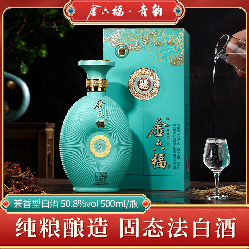 金六福青韵固态酿造纯粮兼香型白酒礼盒装50.8度500ml*6瓶装整箱