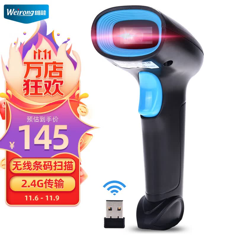 维融（weirong）J9W无线二维扫描枪扫码枪快递商超京东收银扫码仓库盘点屏幕码影像式使用感如何?