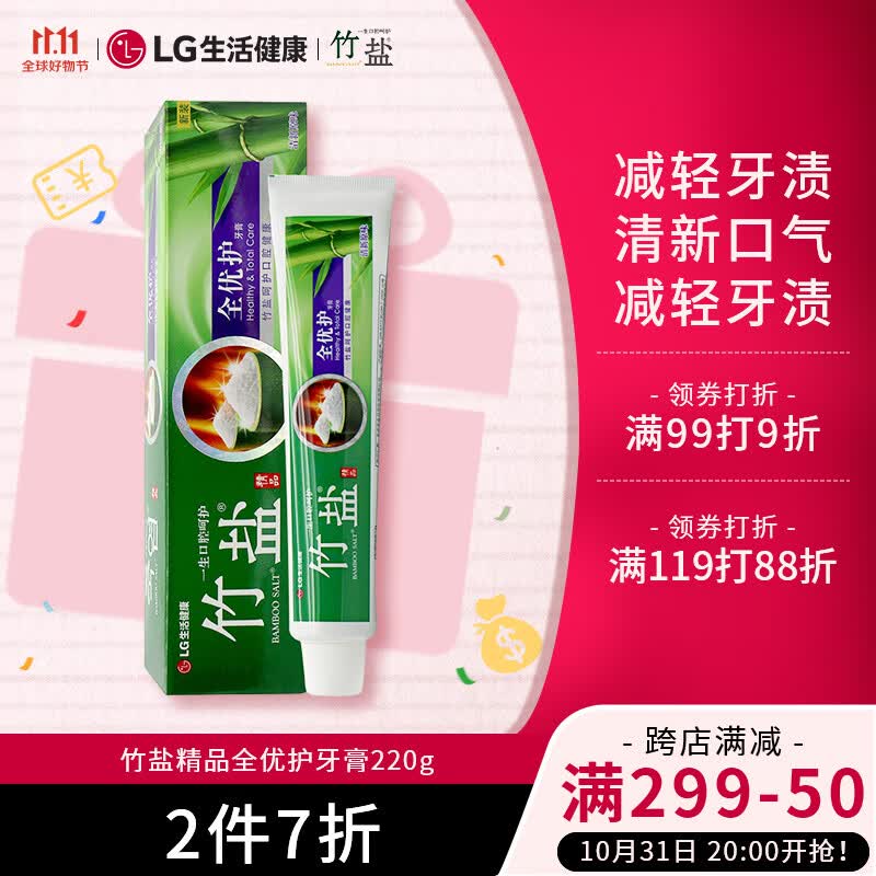 竹盐 全优护牙膏220g精炼竹盐成分减轻牙渍多效护理护龈洁齿高性价比高么？