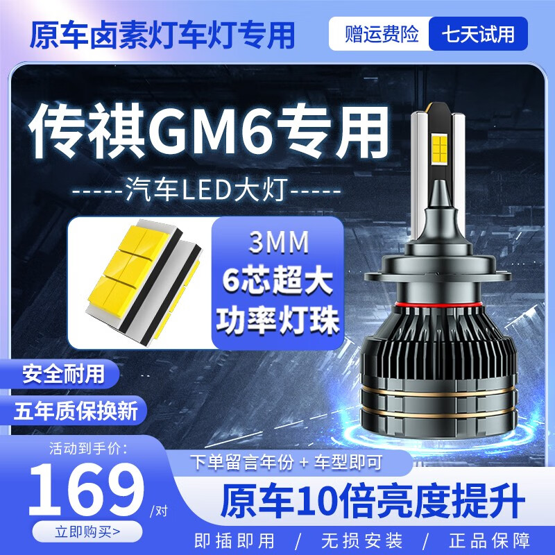 玫梵の饰19-21款传奇传祺gm6led大灯改装m6超亮聚光远近雾灯汽车灯泡