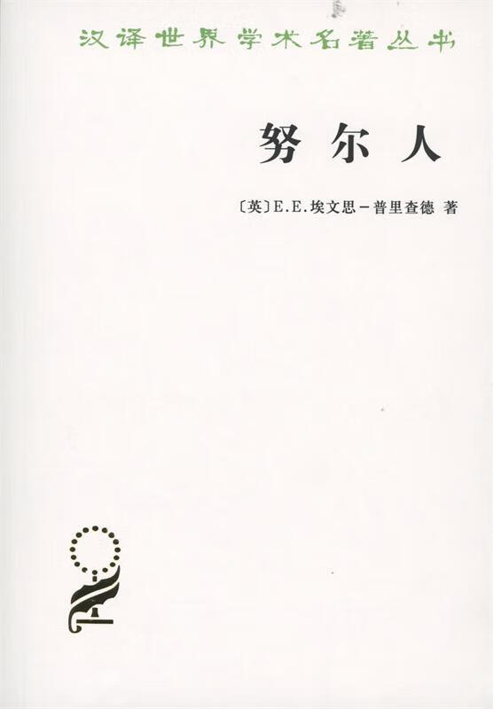 努尔人