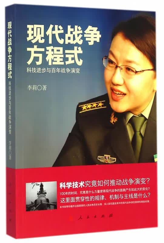 现代战争方程式-科技进步与百年战争演变