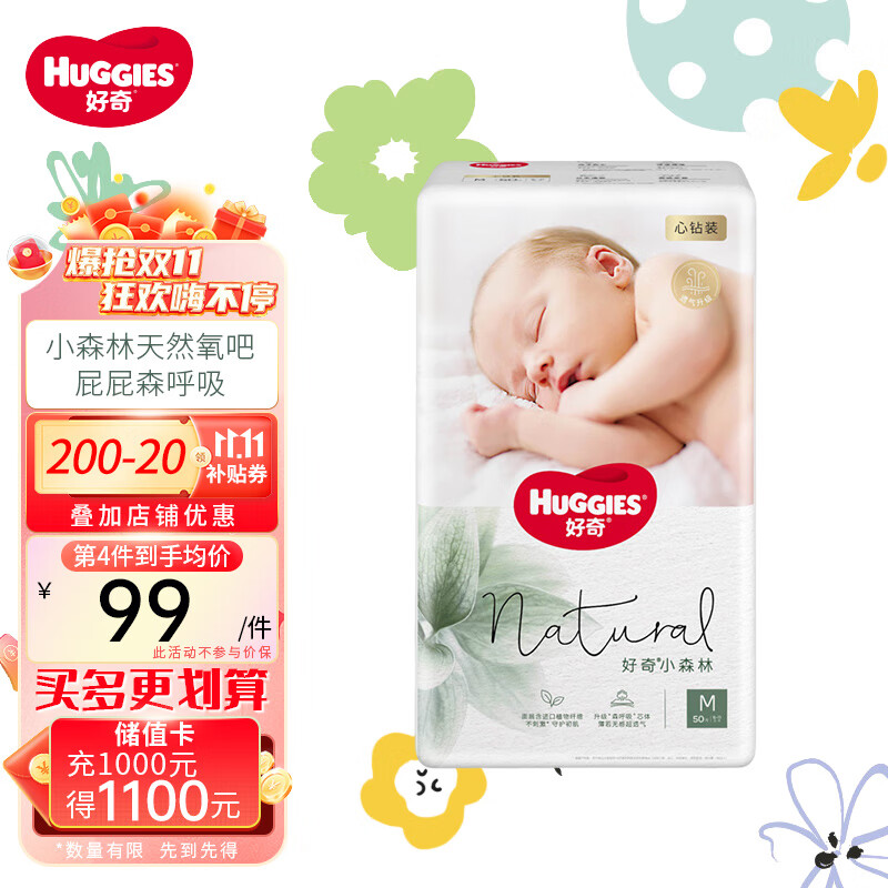 好奇（Huggies）心钻装小森林拉拉裤婴儿成长裤尿不湿学步裤超薄透气 纸尿裤M50片(6-11kg)属于什么档次？