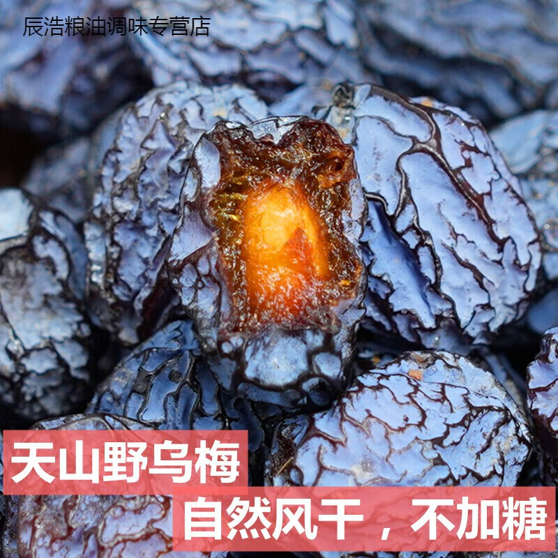 哺食旺新疆野乌梅酸梅干不加糖晒干天山乌梅500g孕妇零食果干微酸微甜