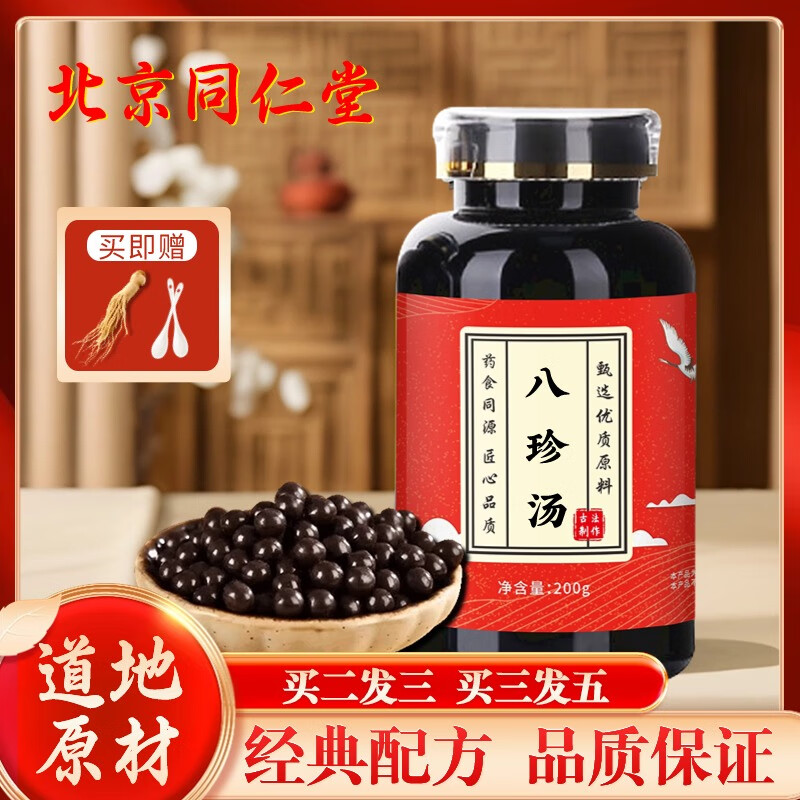 北京同仁堂 原料八珍汤 匠心品质 八珍丸 药食同源 经典配方 内廷上用