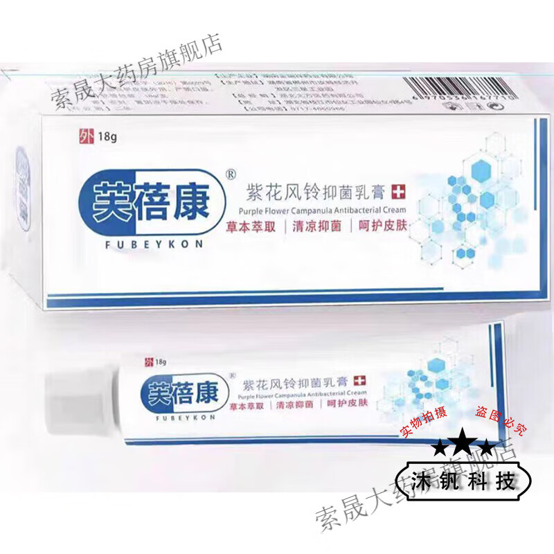 芙蓓康紫花风铃乳膏 草本萃取清凉呵护皮肤 1盒装