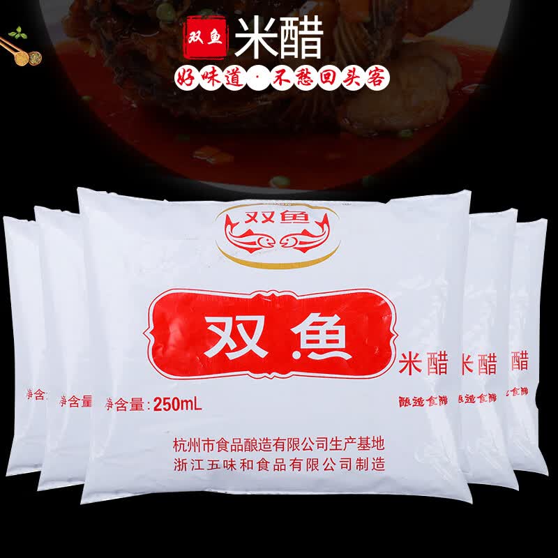 双鱼牌袋装米醋250克*5袋装 杭帮菜专用调料 蘸料食用醋