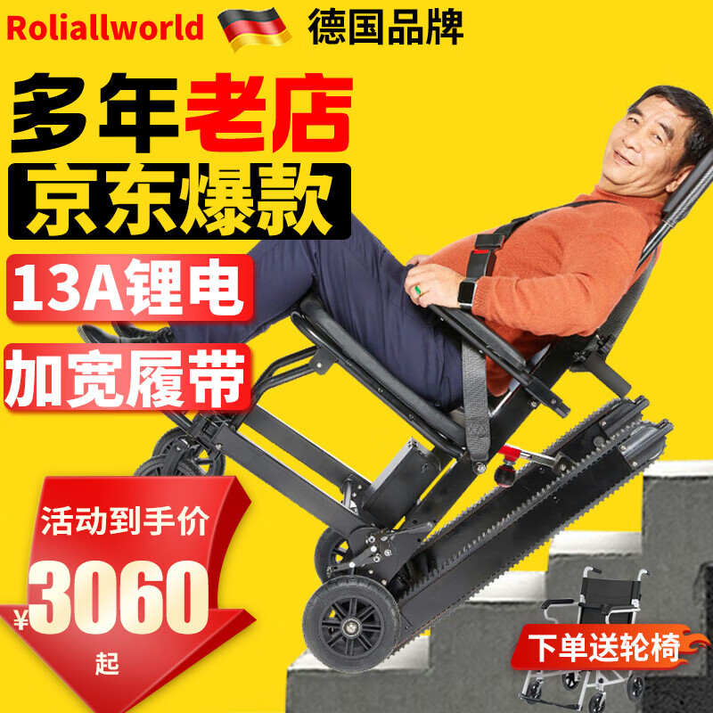 Roliallworld 电动爬楼梯轮式椅上下楼梯轮椅爬楼机老年人全自动爬楼梯神器履带 轻便旗舰款