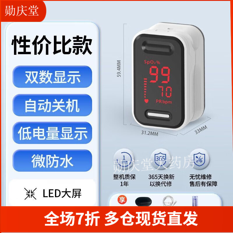 永康血氧儀醫(yī)用級(jí)指夾式血氧飽和度檢測(cè)儀家用夾式醫(yī)用心率檢測(cè)儀 【高】芯片81D