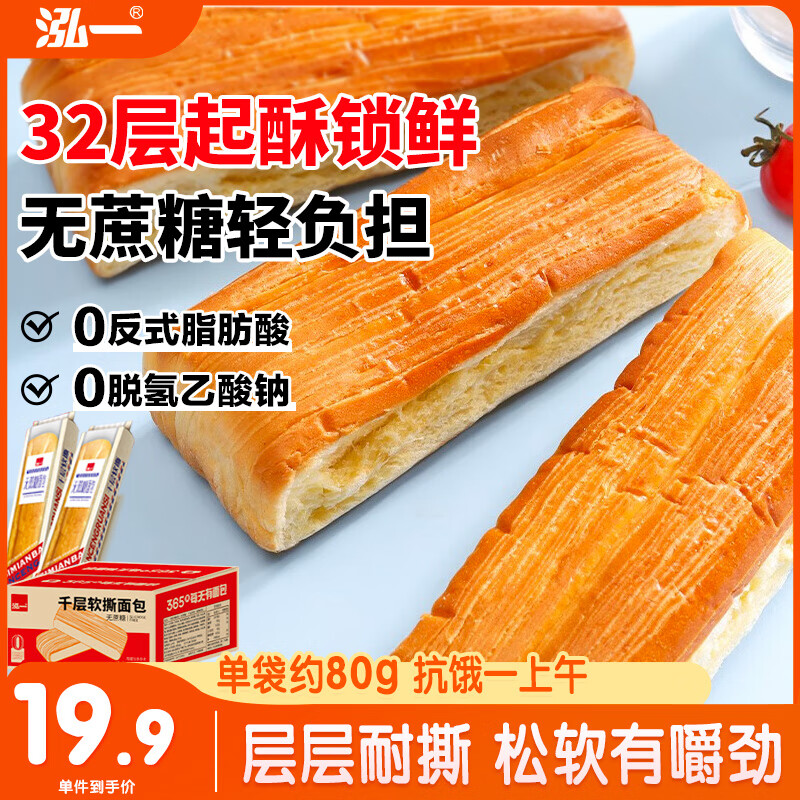 泓一无蔗糖千层软撕面包 手撕面包营养早餐饱腹轻食代餐速食零食800g