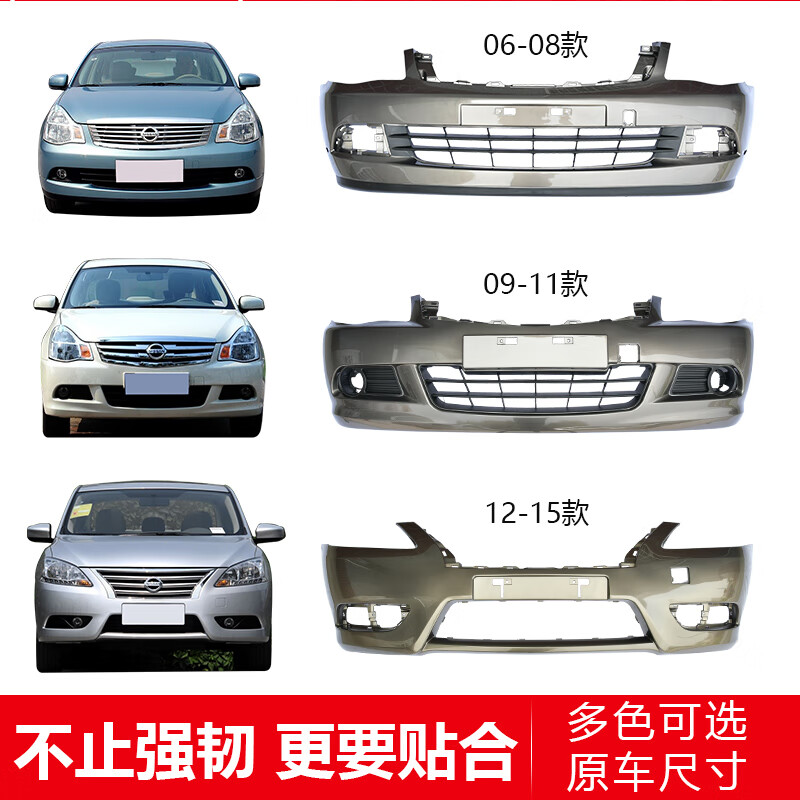 车帮达适用轩逸前后保险杠06070809101112131415专用护杠 红 前护杠