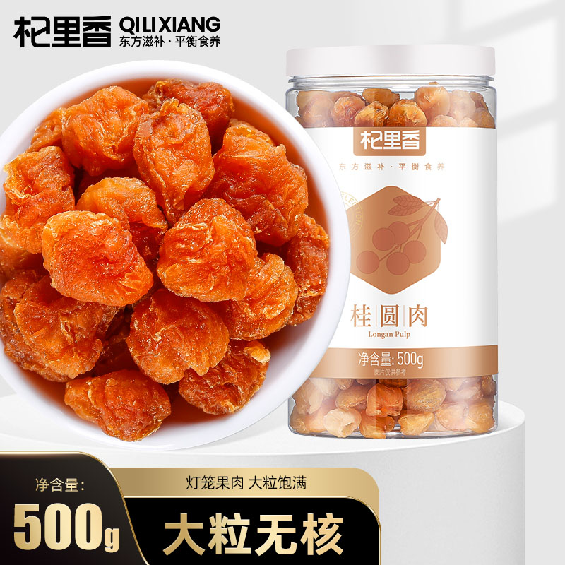良心爆料杞里香杞里香桂圆肉谁用过没有呢？个人感受揭秘爆料