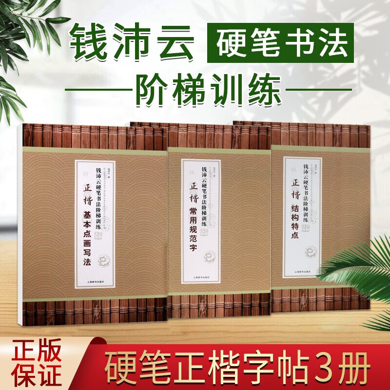 正楷结构特点 正楷常用规范字 正楷基本点画写法 硬笔楷书字帖入门
