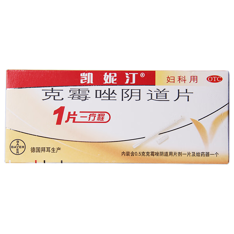 凯妮汀克霉唑阴道片凯尼丁拜耳凯泥汀克霉挫栓剂妇科霉菌用药德国k 1