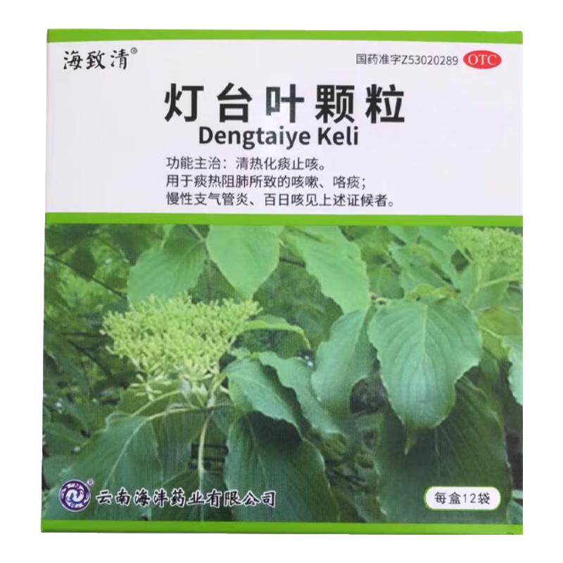 有效期到2025年10月底】海沣 海致清 灯台叶颗粒 10g*12袋/盒【清热化痰止咳】 1盒装