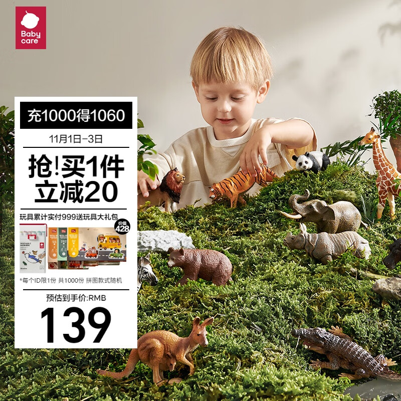 babycare&bctoys动物玩具动物桶熊猫老虎狮子长颈鹿模型玩具高性价比高么？