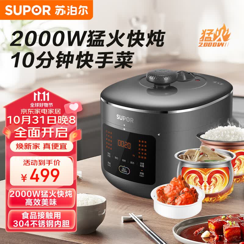 苏泊尔（SUPOR）猛火系列电压力锅5L家用 智能预约10min菜2000W煲汤不锈钢球釜SY-50FC5009Q双胆高压锅3-6人怎么看?