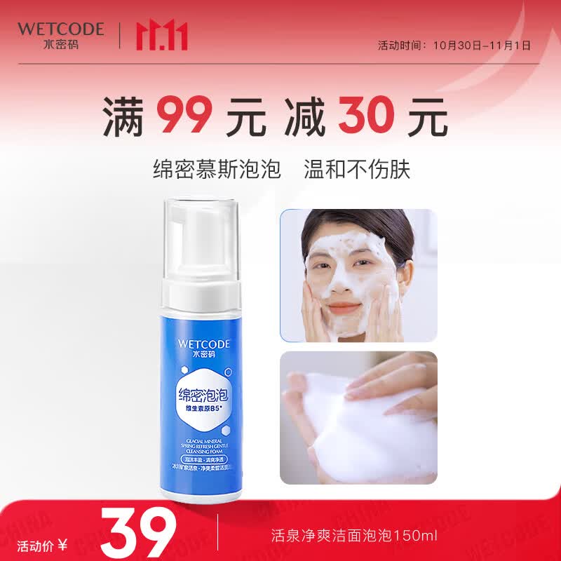 水密码活泉净爽洁面泡泡洗面奶温和洁净泡沫细腻150ml怎么看?