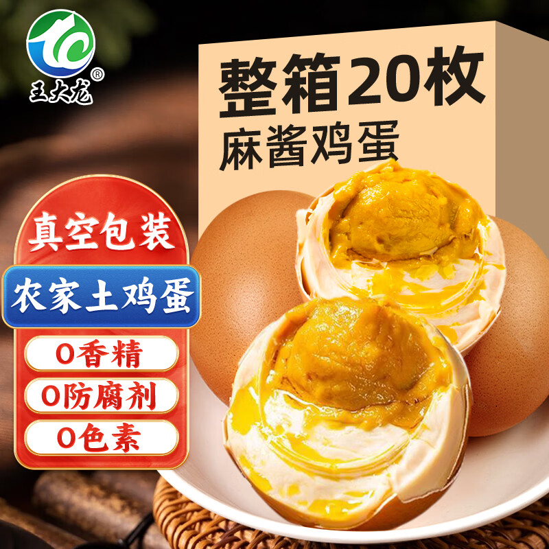 王大龙麻酱鸡蛋20枚天津蓟县特产正宗咸鸡蛋卤鸡蛋熟食麻酱蛋独立包装
