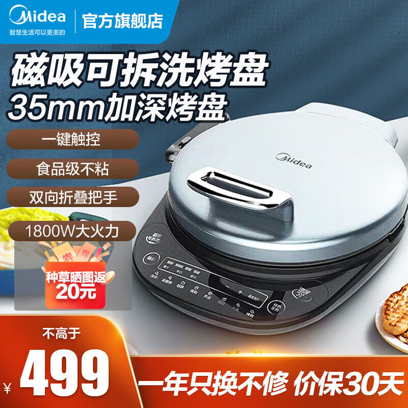 美的（Midea）电饼铛家用加深烤盘可拆洗大尺寸 双面加热控温 薄饼机春卷机 多功能可拆卸烤盘 JS3406(线下同款)