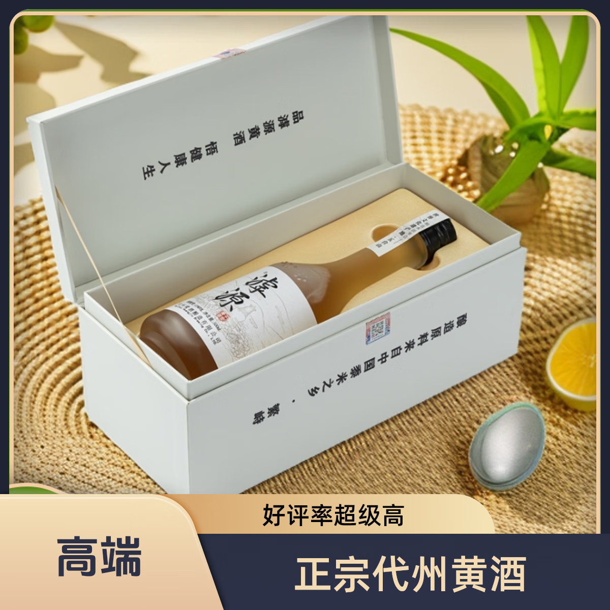 滹源黄酒有机绿色认证无添加原色干型15度 500ml 代州黄酒陈酿礼盒 500mL 1瓶 礼盒装