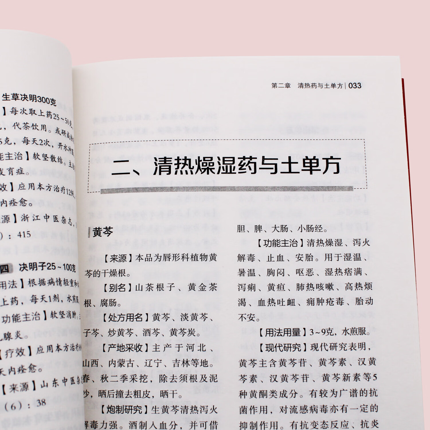 【严选】土单方 中国民间老偏方小单方治大病 医养生百病食疗大全书 土单方 无规格