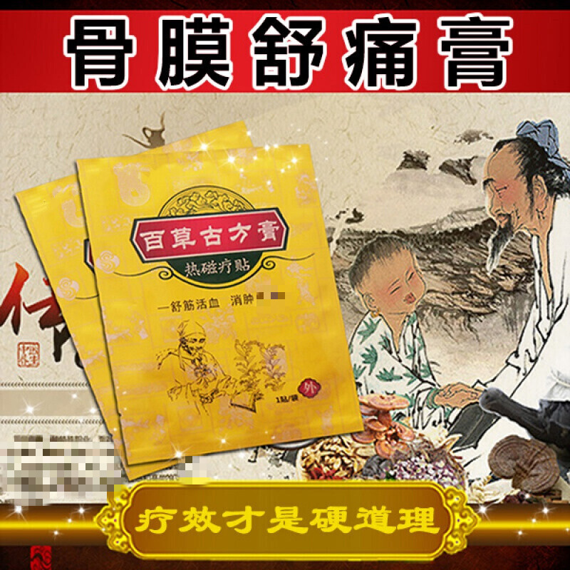 xiuse骨膜炎专用贴骨膜舒痛膏骨膜增生胫骨结节炎关节痛贴膏小腿疼i痛