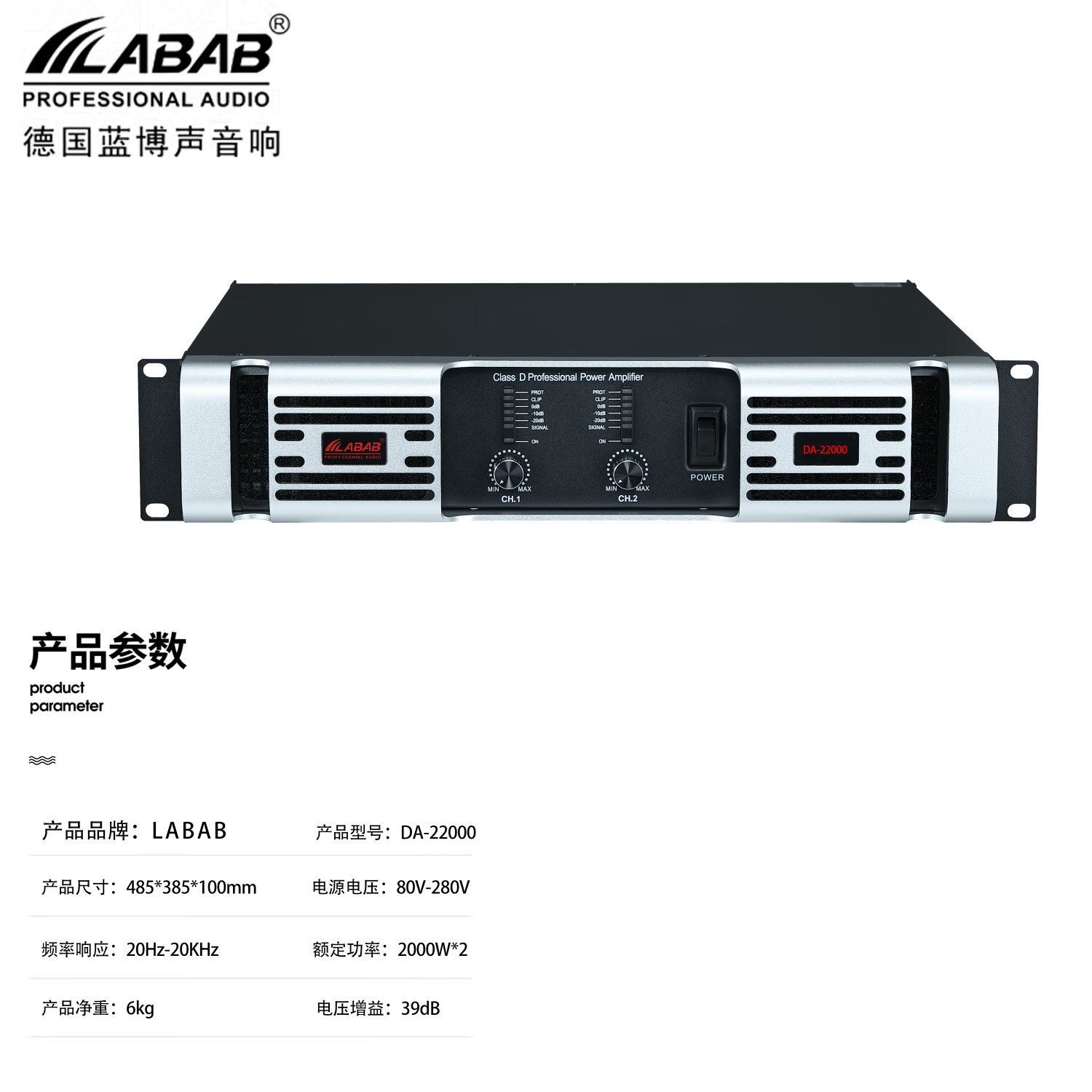 labab蓝博声labab蓝博声(官方店铺)德国原装进口大功率专业功放机 da