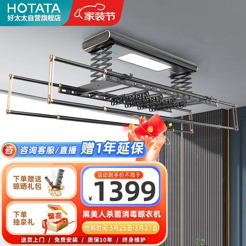 好太太电动晾衣架阳台升降晾衣杆母婴杀菌消毒语音照明智能晾衣架D-3133怎么样,好用不?