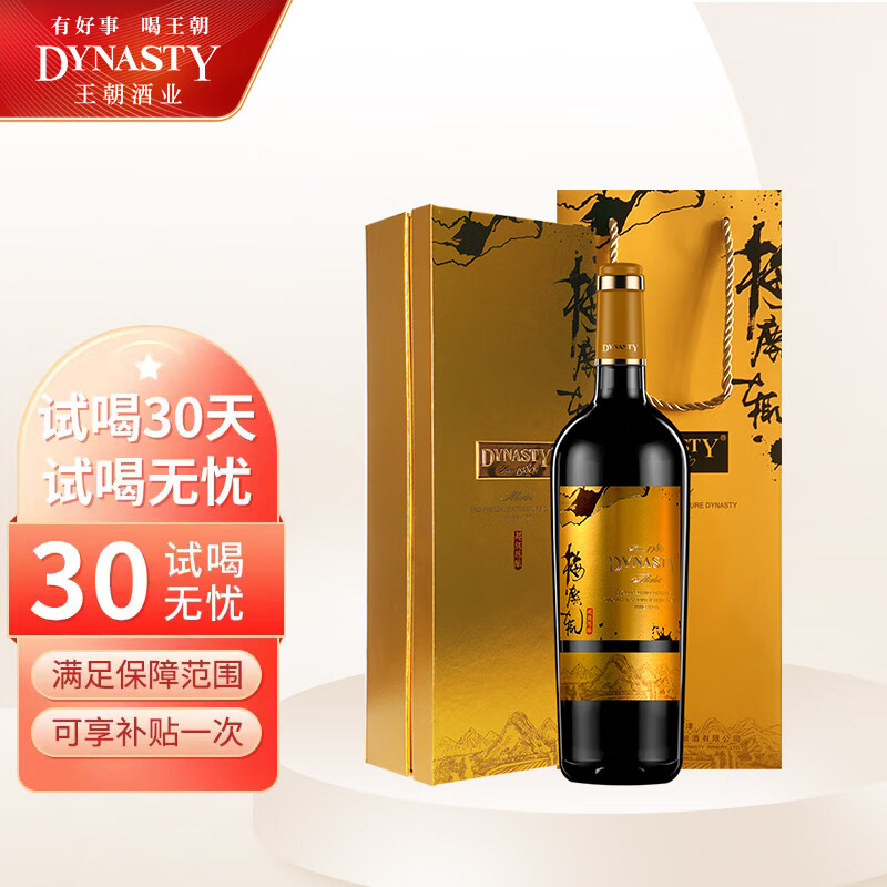 王朝(dynasty)王朝梅鹿辄超级陈酿干红葡萄酒礼盒装750ml*1瓶送礼红酒