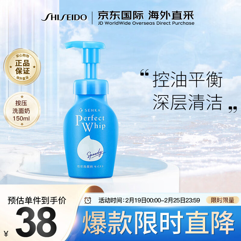 资生堂SHISEIDO专科洗面奶150ml/瓶按压式 控油 生日礼物