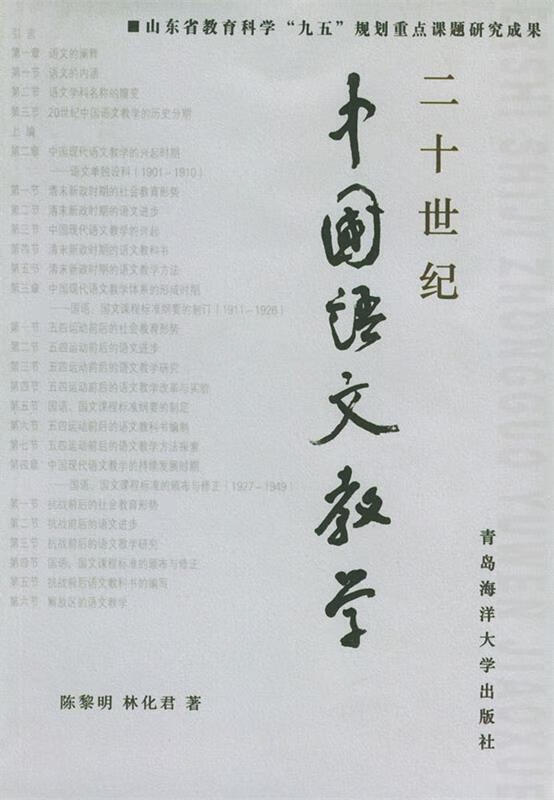 二十世纪中国语文教学【正版图书,放心购买】