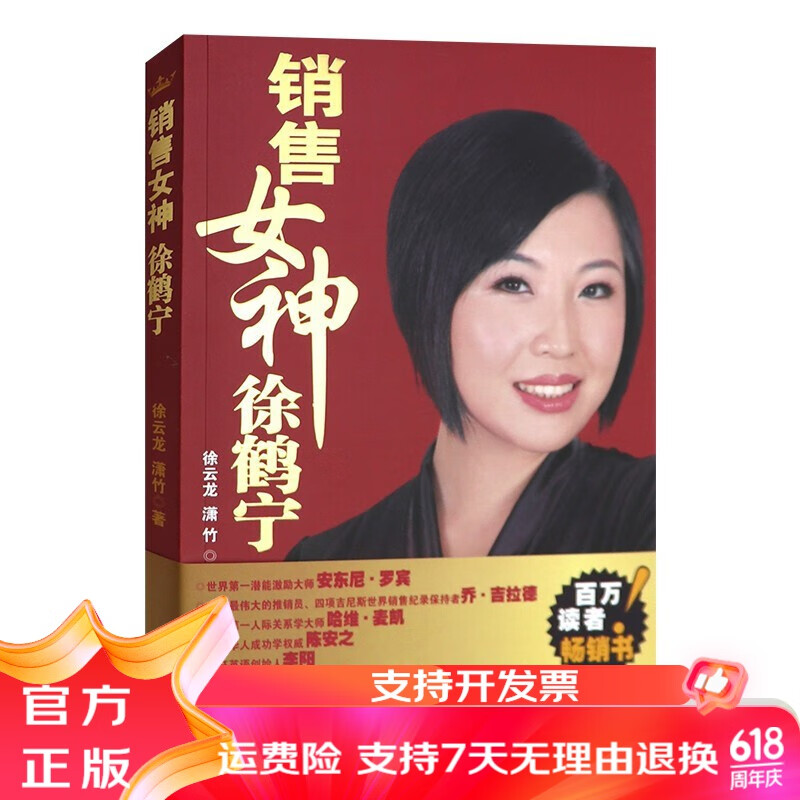 销售女神徐鹤宁