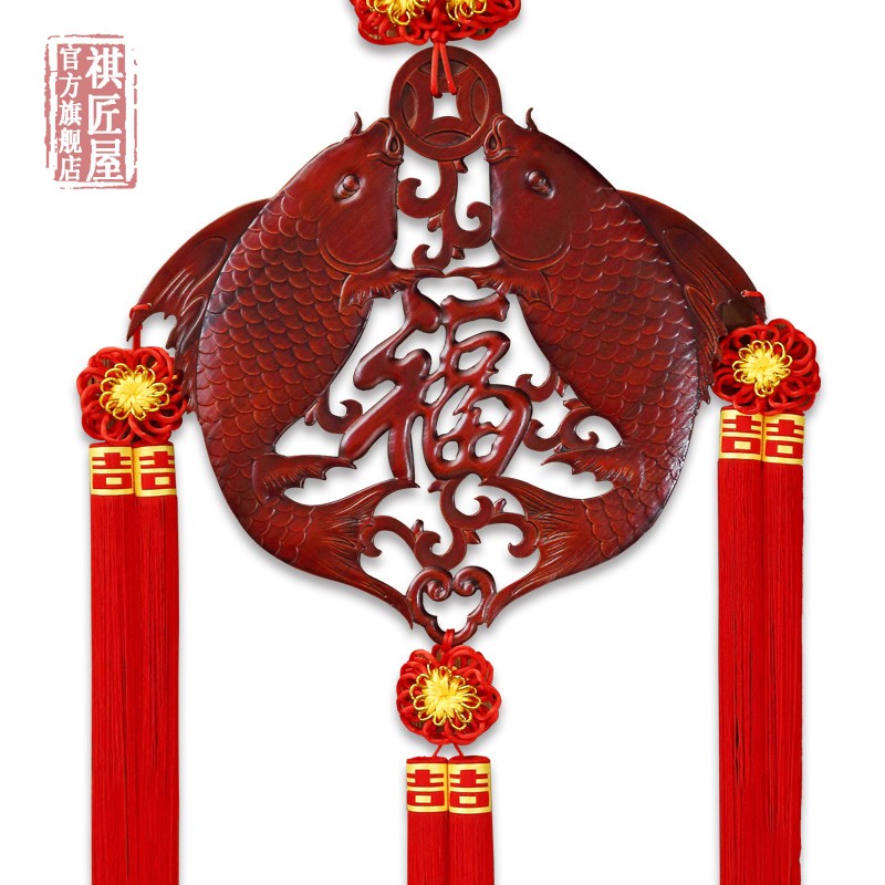 祺匠屋 年年有鱼挂件 实木雕刻福字中国结中式客厅玄关电视背景墙装饰
